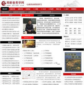 周新春易学网