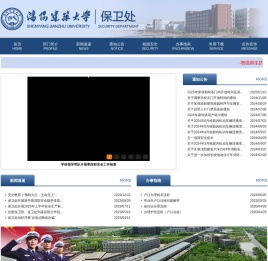 沈阳建筑大学保卫处