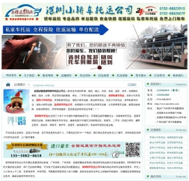 深圳轿车托运