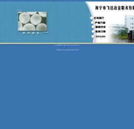 海宁飞达粉末