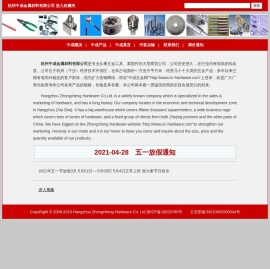中成五金网