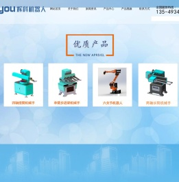 锻造机械手