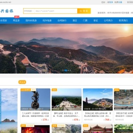 绍兴国旅官网