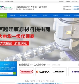 信越硅胶