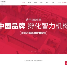 远典策划官方网站,创见品牌未来,品牌孵化智力机构,广东省十佳设计公司,深圳市高远文化传播有限公司