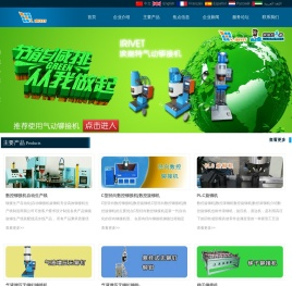 埃瑞特铆接机械