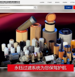 浙江永钰过滤系统有限公司