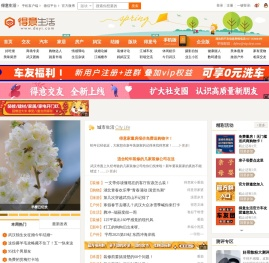 得意生活