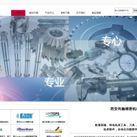 西安尚融精密机械有限公司【欧洲机床附件