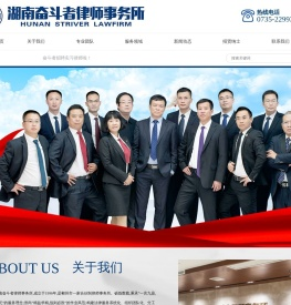 湖南奋斗者律师事务所