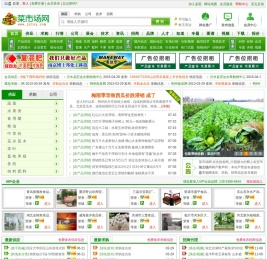 菜市场网