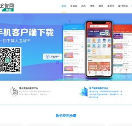 人卫教学助手