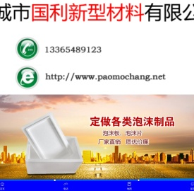 山东外墙保温板