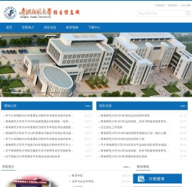 青海师范大学招生网