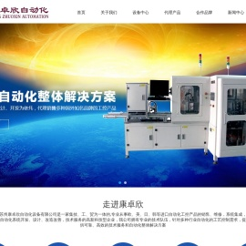 苏州康卓欣自动化设备有限公司