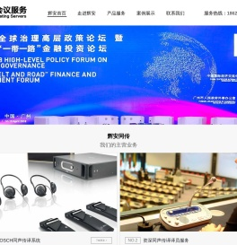 广州辉安同传