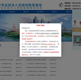赤峰市专业技术人员继续教育培训网