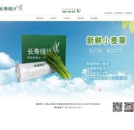 长寿绿汁官网