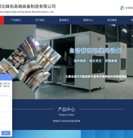 中冷器进气管加工自动化设备生产供应商