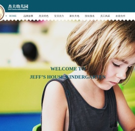 杰夫幼儿园