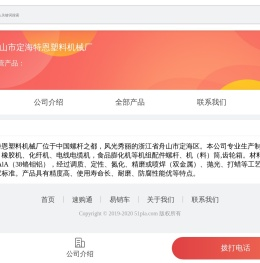 -舟山市定海特恩塑料机械厂-移动端
