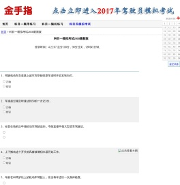 驾校一点通2018科目一模拟考试最新版,驾考宝典2018科目四模拟考试最新版,驾校一点通2018科目四模拟考试最新版,2018驾校一点通科目一模拟考试题库