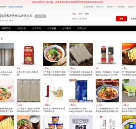 面条–【四川省若男食品有限公司】
