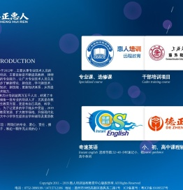 惠人教育