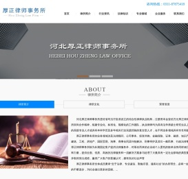 河北厚正律师事务所