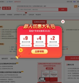 圣才证券学习网