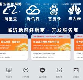 临沂网站建设
