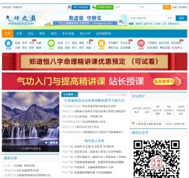 气功之巅：气功养生专业门户网站（原中华气功网）