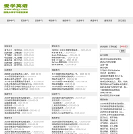 爱学英语