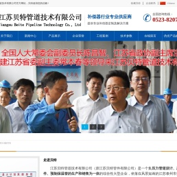 江苏贝特管件有限公司