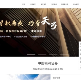 中国银河证券官方网站