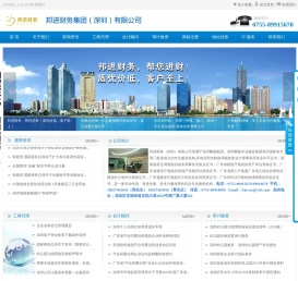 邦进财务集团