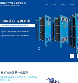 板式换热器