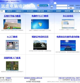 远虑电脑培训网