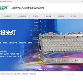 LED防爆灯