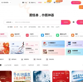图怪兽作图神器