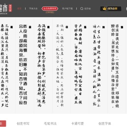 字体超市