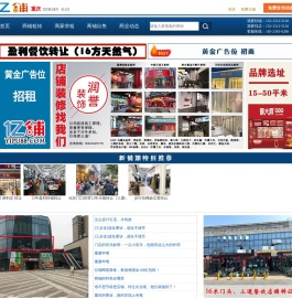 【重庆门面出租转让