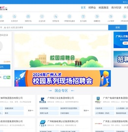南方人才网
