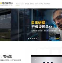 上海韦柏隐形纱门窗有限公司
