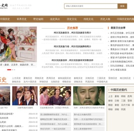 中国历史