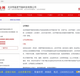北京LED节能灯照明