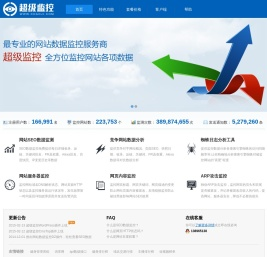 超级监控