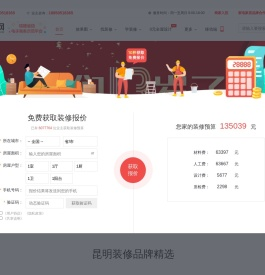 昆明装修网