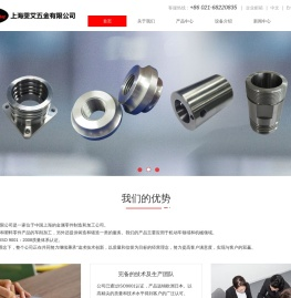 欢迎访问上海雯艾五金有限公司官网
