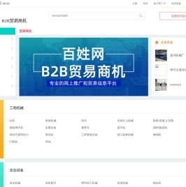 百姓网贸易商机